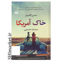 خرید اینترنتی کتاب خاک آمر یکا در شیراز