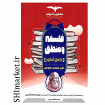 فروش اینترنتی کتاب فلسفه منطق در شیراز