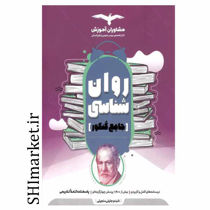 خرید آنلاین کتاب روانشناسی(جامع کنکور)در شیراز