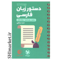خرید اینترنتی کتاب لقمه دستور زبان فارسی در شیراز