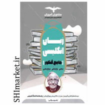 خرید آنلاین کتاب زبان انگلیسی (جامع کنکور)در شیراز