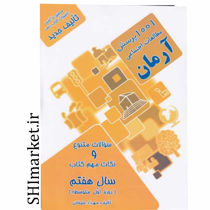 خرید آنلاین کتاب مطالعات اجتماعی سال هفتم دبستان در شیراز