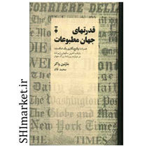 خرید اینترنتی کتاب قدرتها ی جهان مطبوعات در شیراز