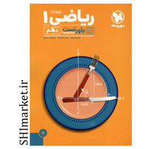 خرید اینترنتی کتاب ریاضی 1 پایه دهم (پاور تست ) در شیراز