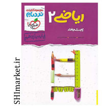 خرید اینترنتی مجموع کتاب نردبام ریاضی2 پیشرفته در شیراز