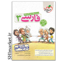 خرید اینترنتی تست فارسی 3 در شیراز