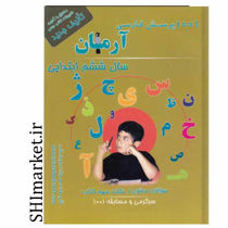 خرید آنلاین کتاب 1001 پرسش فارسی ششم  دبستان در شیراز