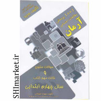 خرید آنلاین کتاب 1001 پرسش مطالعات اجتماعی چهارم دبستان در شیراز