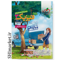 خرید اینترنتی کتاب تست چهارگزینه ای فیزیک3تجربی جلد اول (پایه دوازهم) در شیراز