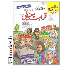 خرید اینترنتی کتاب هفت خان فارسی کنکور قرابت معنایی (از سری کتاب های موضوعی)   در شیراز