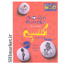 خرید اینترنتی کتاب ماجراهای من ودرسام انگلیسی هشتم(8)در شیراز