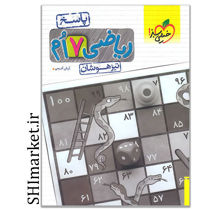 خرید اینترنتی کتاب ریاضی 7تیزهوشان پایه هفتم(پاسخنامه) جلد دوم در شیراز