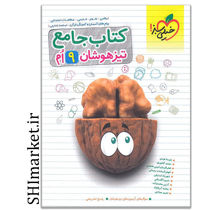 خرید اینترنتی کتاب جامع تیزهوشان پایه(نهم) در شیراز