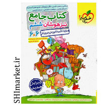 خرید اینترنتی کتاب جامع تیزهوشان پایه(ششم) در شیراز