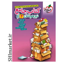 خرید اینترنتی کتاب جامع تیزهوشان پایه(چهارم) در شیراز