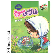 خرید اینترنتی کتاب کار فارسی پایه (هفتم) در شیراز