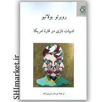خرید اینترنتی کتاب ادبیات نازی در قاره آمریکا  در شیراز