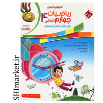 خرید اینترنتی کتاب رشادت آموزش و آزمون ریاضی پایه(چهارم)جلد1 در شیراز