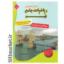 خرید اینترنتی کتاب ریاضیات جامع پایه(نهم) جلد2 در شیراز