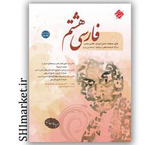 خرید اینترنتی کتاب فارسی هفتم (ویرایش جدید) در شیراز
