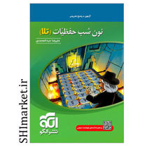خرید اینترنتی کتاب نون شب حفظیات (تلا)در شیراز