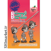 خرید اینترنتی کتاب تست زیست شناسی(پایه دهم و یازدهم) در شیراز