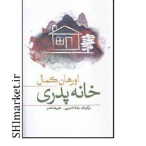 خرید اینترنتی کتاب خانه پدری در شیراز