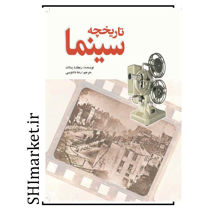 خرید اینترنتی کتاب تاریخچه سینما در شیراز