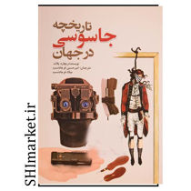 خرید اینترنتی کتاب تاریخچه جاسوسی در جهان در شیراز