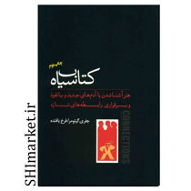 خرید اینترنتی کتاب کتاب سیاه در شیراز