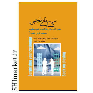خرید اینترنتی کتاب کتاب  نارنجی  در شیراز