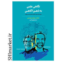 خرید اینترنتی کتاب نگاه علمی به ذهن آگاهی  در شیراز