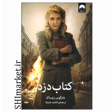 خرید اینترنتی کتاب کتاب دزد  در شیراز