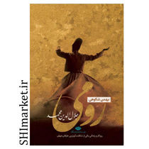 خرید اینترنتی کتاب جلال الدین محمد در شیراز