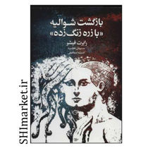 خرید اینترنتی کتاب بازگشت شوالیه (( بازره زنگ زده)) در شیراز