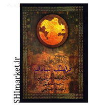 خرید اینترنتی کتاب افزوده ها بر فرهنگ نمادها(جلد6)در شیراز