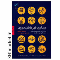 خرید اینترنتی کتاب بیداری قهرمانان درون در شیراز