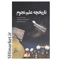 خرید اینترنتی کتاب تاریخچه علم نجوم در شیراز