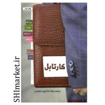 خرید اینترنتی کتاب کارتابل  در شیراز