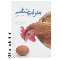 خرید اینترنتی کتاب معرفت شناسی در شیراز