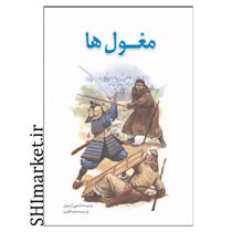 خرید اینترنتی کتاب مغول هادر شیراز