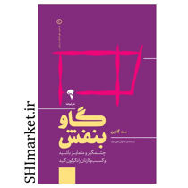خرید اینترنتی کتاب گاو بنفش  در شیرازخرید اینترنتی کتاب روان شناسی سلامت  در شیراز