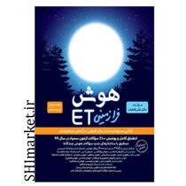 خرید اینترنتی کتاب هوش فرازمینی ET  در شیراز