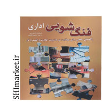 خرید اینترنتی کتاب فنگ شویی اداری در شیراز