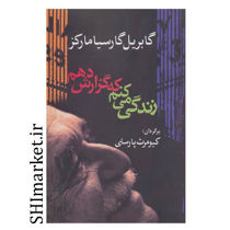 خرید اینترنتی کتاب زندگی می کنم که گزارش دهم در شیراز