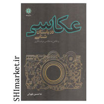خرید اینترنتی کتاب عکاسی در باستان شناسی در شیراز