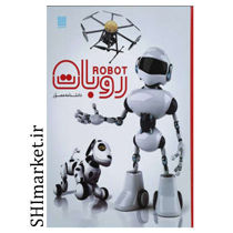 خرید اینترنتی کتاب دانشنامه مصور روبات در شیراز