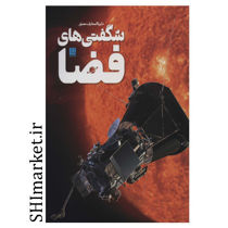 خرید اینترنتی کتاب دایره المعارف مصور شگفتی های فضا در شیراز