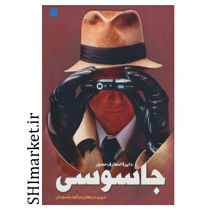 خرید اینترنتی کتاب دایره المعارف مصور جاسوسی در شیراز