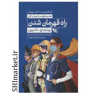 خرید اینترنتی کتاب راه قهرمان شدن  در شیراز